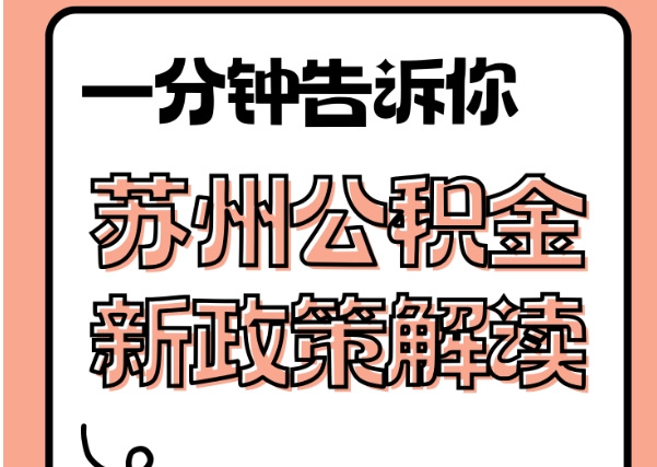 商水封存了公积金怎么取出（封存了公积金怎么取出来）